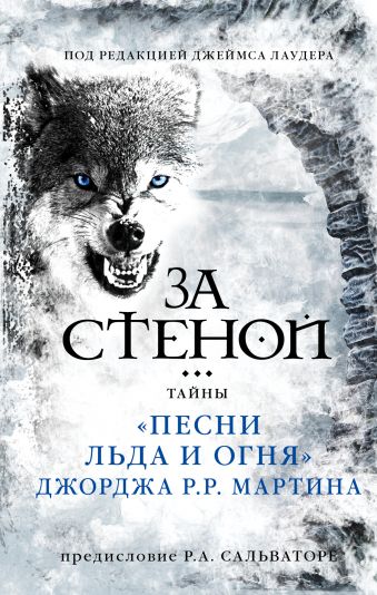 За стеной За стеной Лаудер Д.