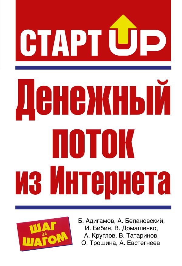 Денежный поток из Интернета Денежный поток из Интернета Адигамов Б.