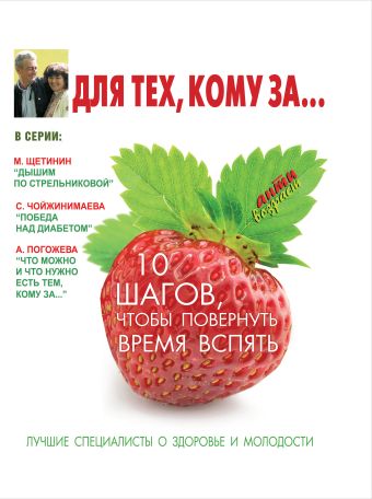 Для тех, кому за... Для тех, кому за... Бражко И.В.