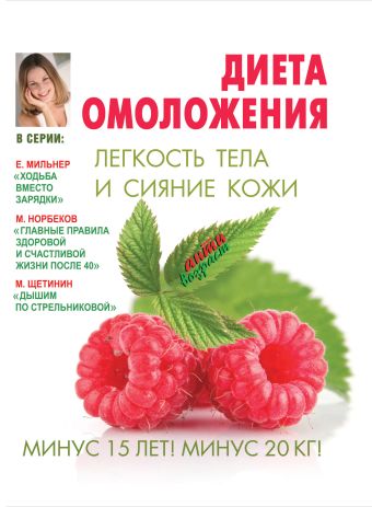 Диета омоложения Диета омоложения .