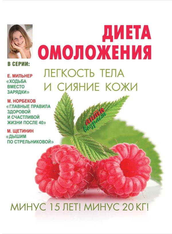 Диета омоложения Диета омоложения .