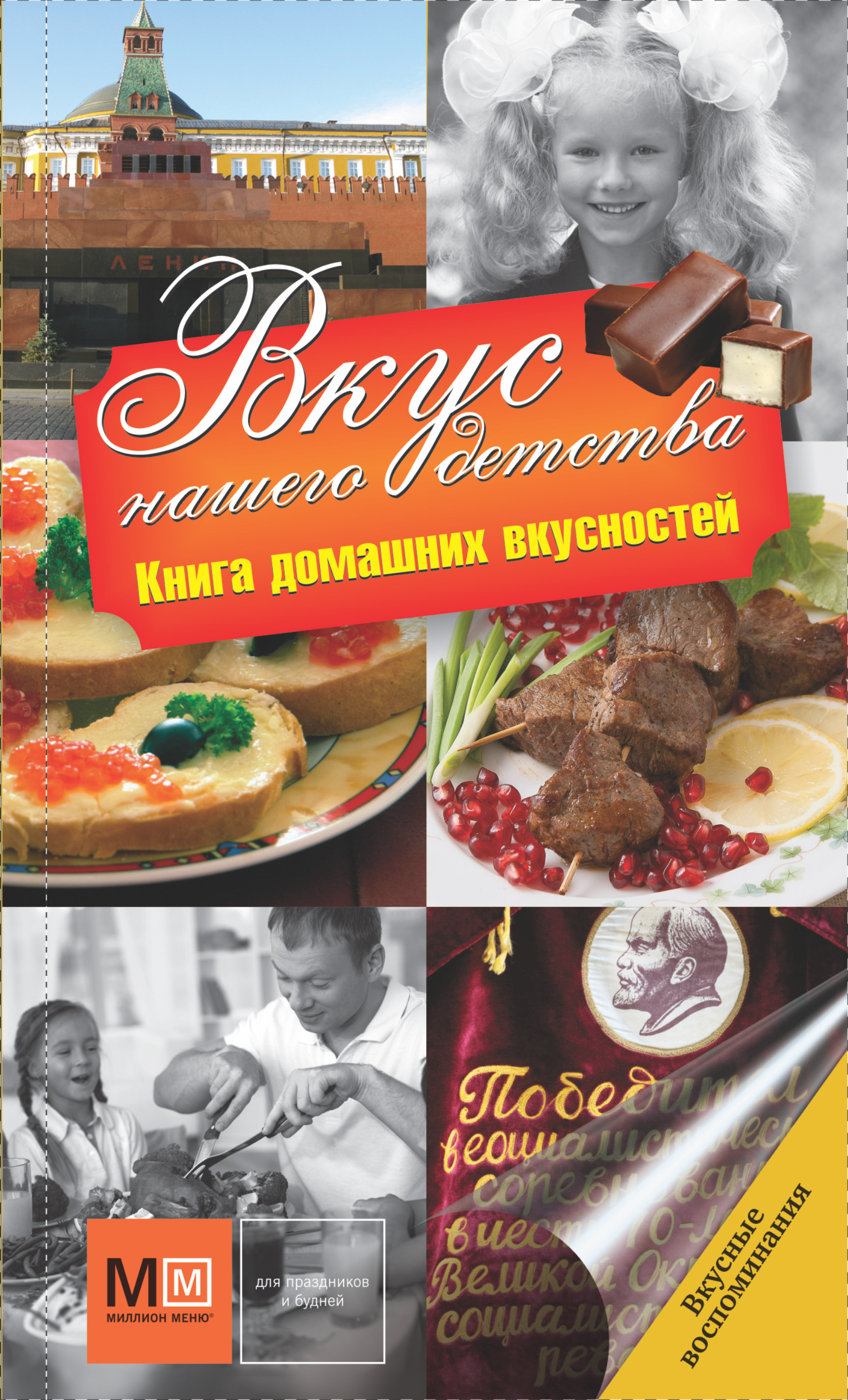 Фото #1: Вкус нашего детства.