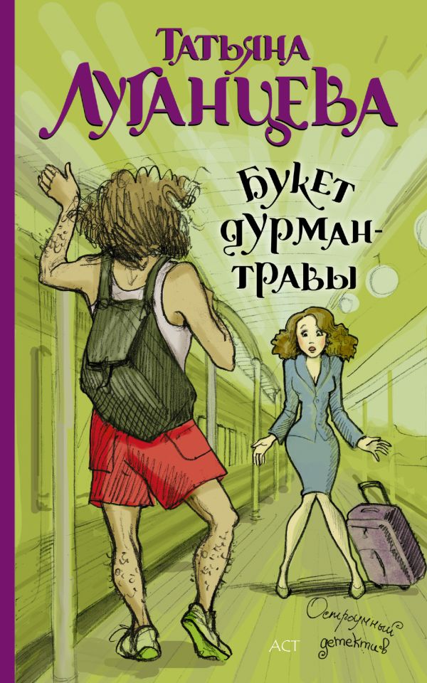 Букет дурман-травы Букет дурман-травы Луганцева Т.И.