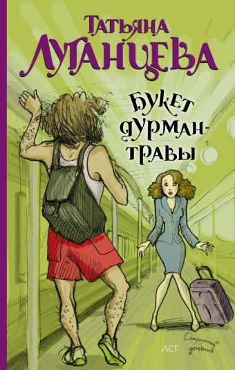 Букет дурман-травы Букет дурман-травы Луганцева Т.И.