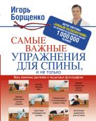 Самые важные упражнения для спины, и не только Самые важные упражнения для спины, и не только
