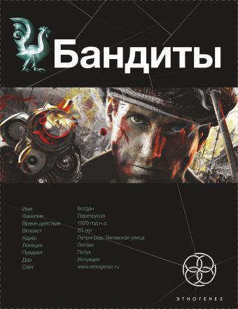 Бандиты. Ликвидация Бандиты. Ликвидация Лукьянов А.С.