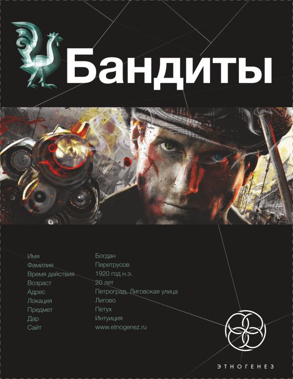 Бандиты. Ликвидация Бандиты. Ликвидация Лукьянов А.С.
