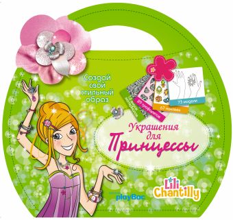 Украшения для принцессы Украшения для принцессы .