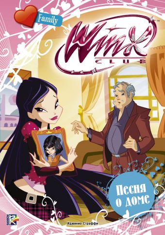 Winx Club. Песня о доме Winx Club. Песня о доме .