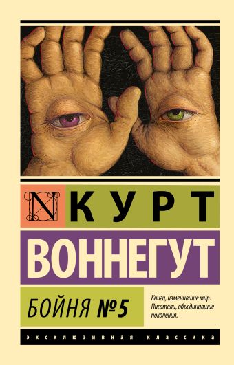 Бойня №5 Бойня №5 Воннегут К.