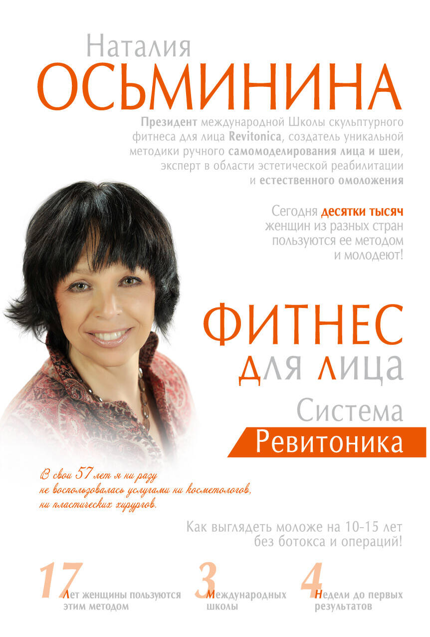 книгу натальи осминцевой ревитоника книгу натальи осминцевой ревитоника