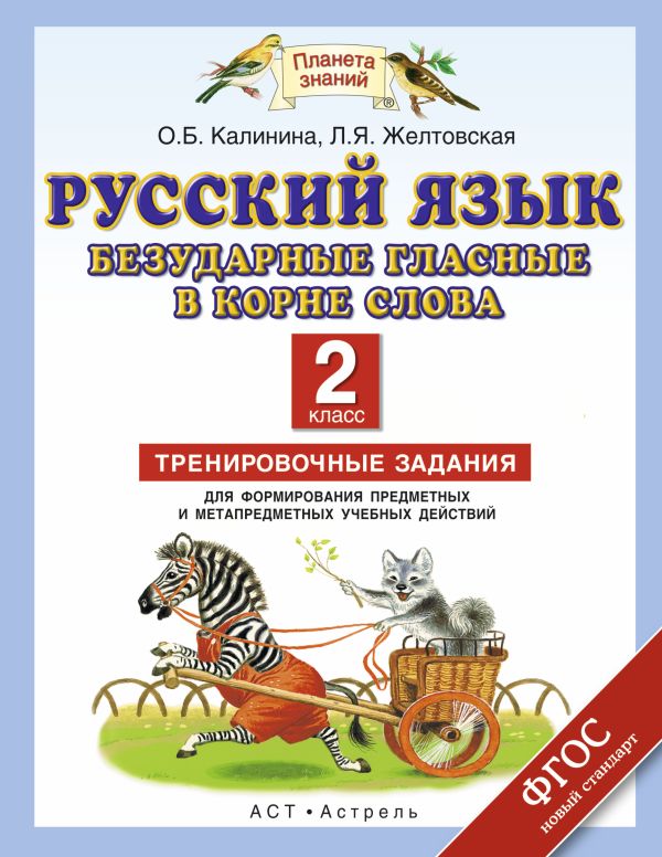 Русский язык учебник 2 класс в 2-х частях желтовская л.я калинина о.б скачать Русский язык учебник 2 класс в 2-х частях желтовская л.я калинина о.б скачать