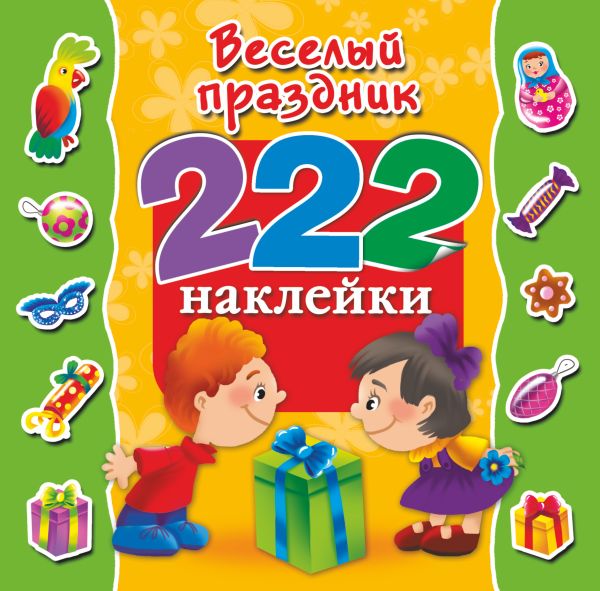 Весёлый праздник Весёлый праздник .