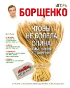 Чтобы не болела спина. Самые нужные упражнения Чтобы не болела спина. Самые нужные упражнения
