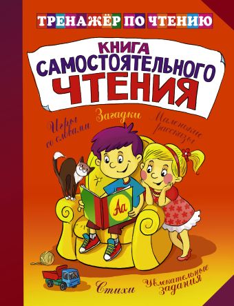 Книга самостоятельного чтения Книга самостоятельного чтения .