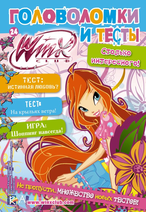 Winx Club. Головоломки и тесты №24 Winx Club. Головоломки и тесты №24 .