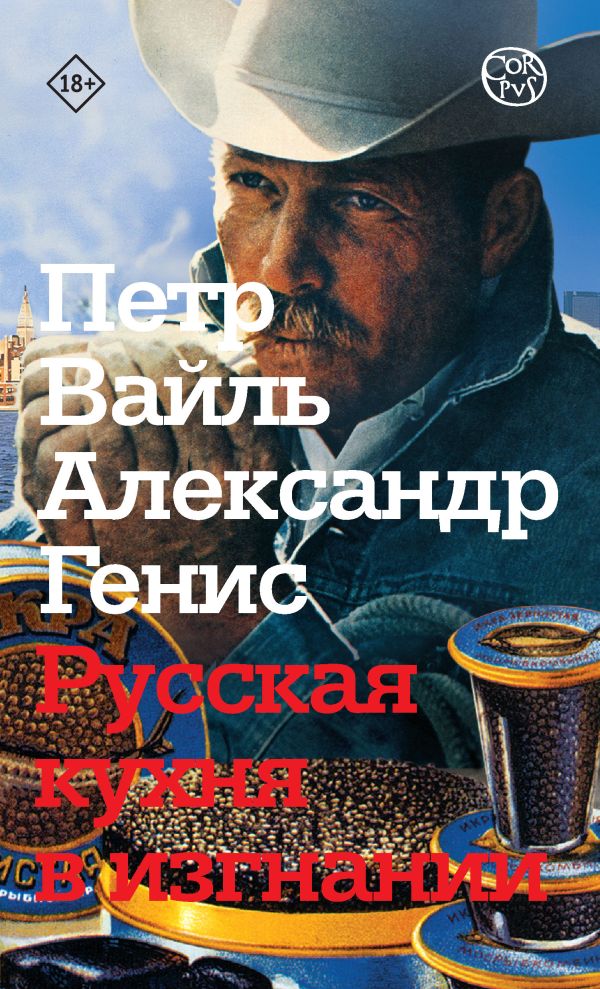 Космополит. Географические фантазии Космополит. Географические фантазии Генис А.