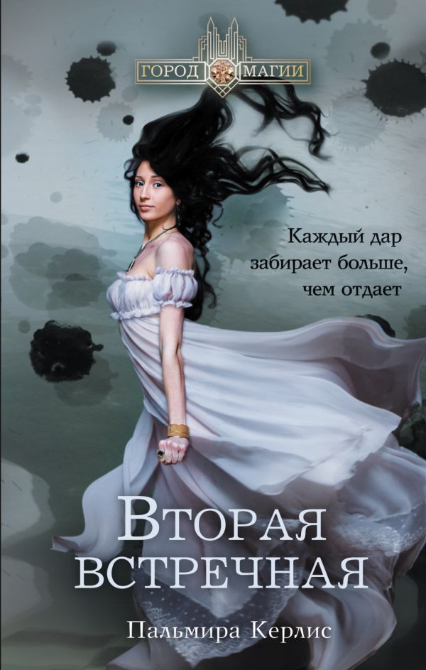 Вторая встречная Вторая встречная Керлис П.