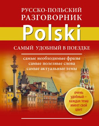 Русско-польский разговорник Русско-польский разговорник .