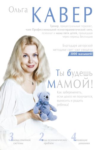 Ты будешь мамой! Ты будешь мамой! Кавер Ольга