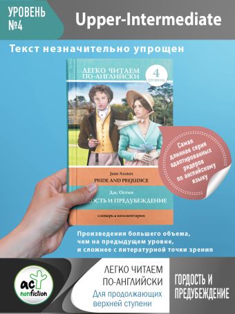 Гордость и предубеждение = Pride and Prejudice Гордость и предубеждение = Pride and Prejudice Остин Д.