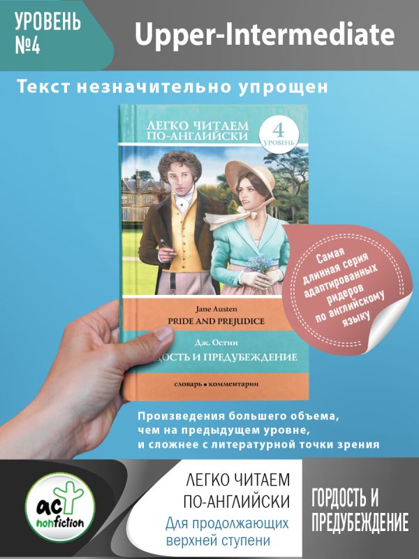 Гордость и предубеждение = Pride and Prejudice Гордость и предубеждение = Pride and Prejudice Остин Д.