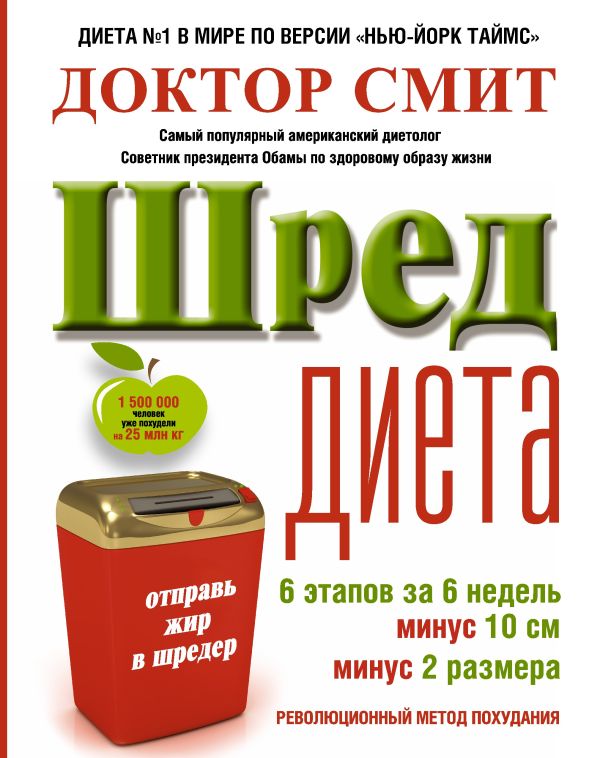 ШРЕД диета. Революционный метод похудания ШРЕД диета. Революционный метод похудания Смит И.