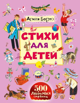 Стихи для детей Стихи для детей Барто А.Л.