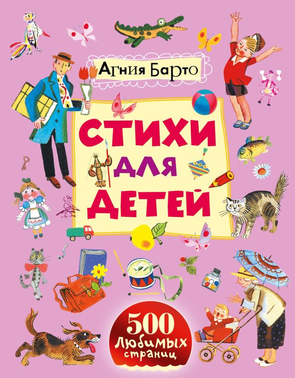 Стихи для детей Стихи для детей Барто А.Л.