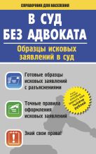 В суд без адвоката. По состоянию на 01 апреля 2014 года В суд без адвоката. По состоянию на 01 апреля 2014 года