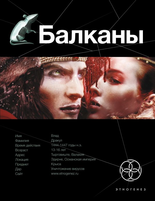 Балканы. Дракула Балканы. Дракула Бурносов Ю., Бенедиктов К.