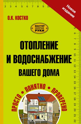 Отопление и водоснабжение вашего дома Отопление и водоснабжение вашего дома .