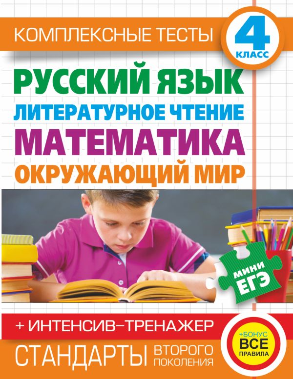 тесты окр мир 4 класс тренажёр