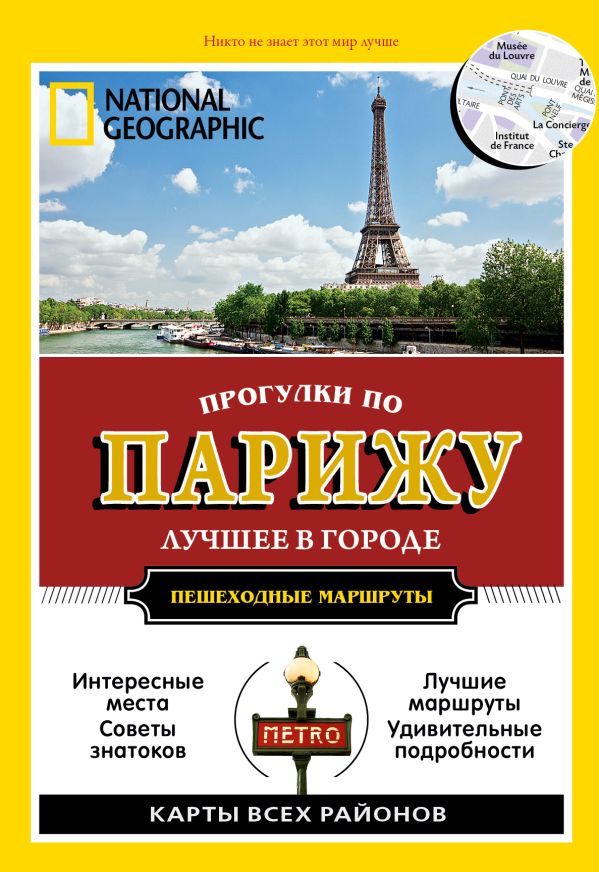 Прогулки по Парижу Прогулки по Парижу .