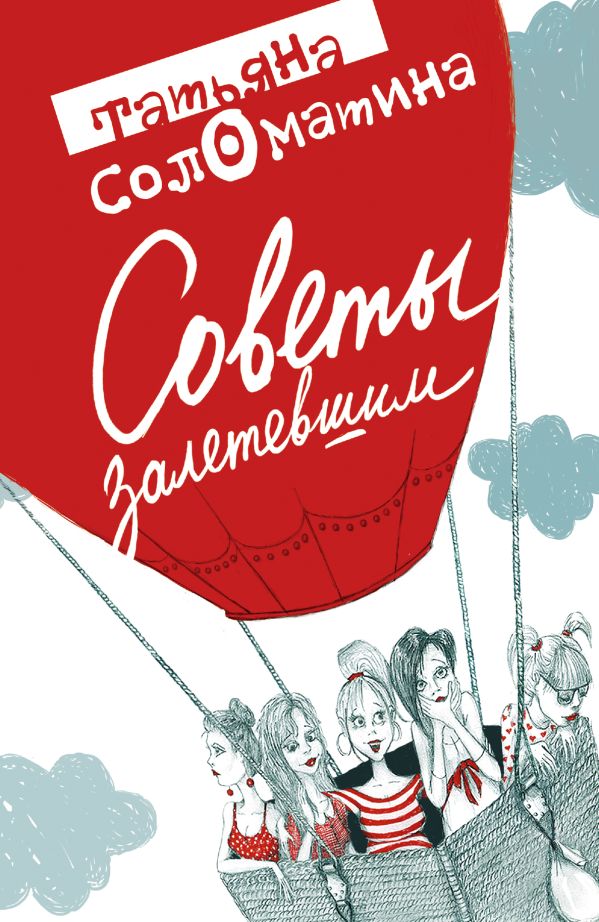 Советы залетевшим Советы залетевшим Соломатина Т.Ю.