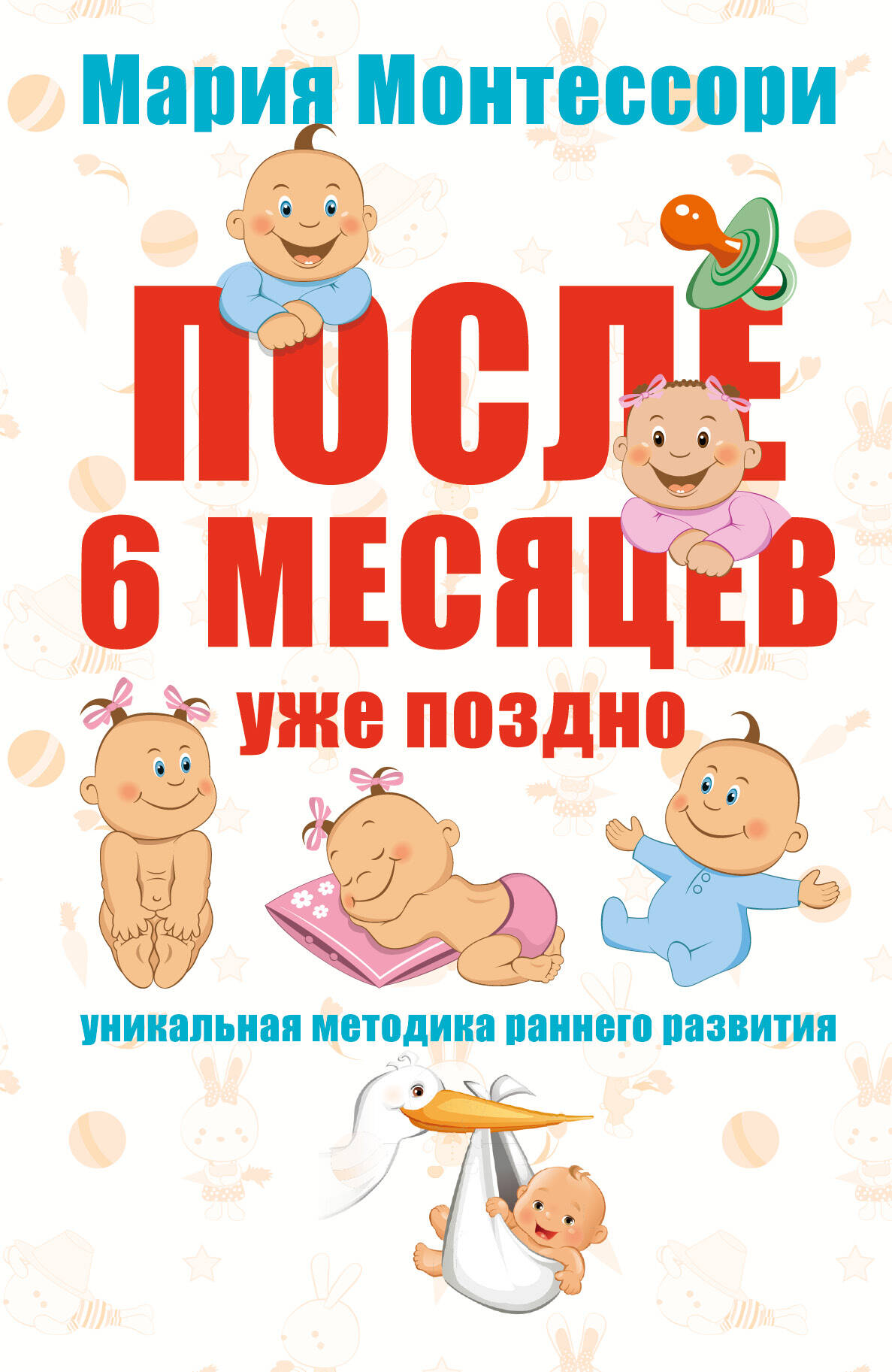 6 месяцев картинки