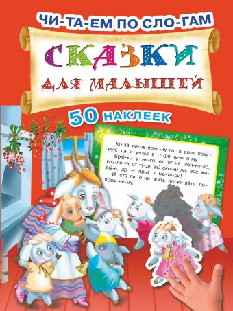 Сказки для малышей Сказки для малышей .