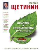 Дыхание по Стрельниковой для тех, кому за... Дыхание по Стрельниковой для тех, кому за...