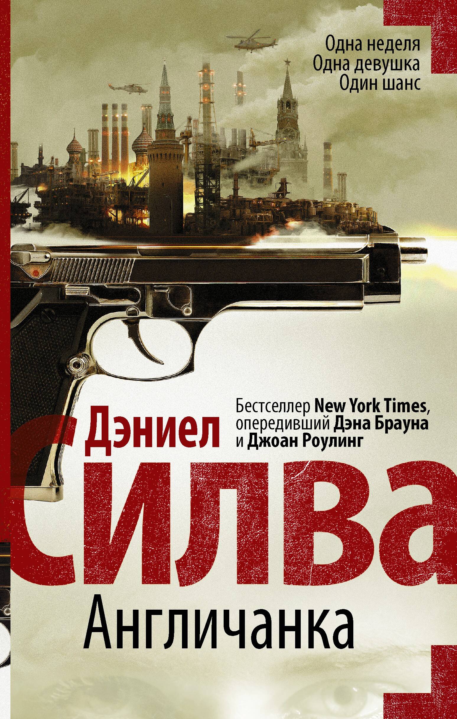 ДЭНИЕЛ СИЛЬВА КНИГИ СКАЧАТЬ БЕСПЛАТНО ДЭНИЕЛ СИЛЬВА КНИГИ СКАЧАТЬ БЕСПЛАТНО