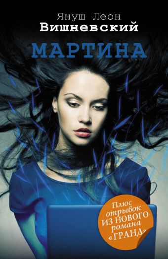 Мартина Мартина Вишневский Я.Л.