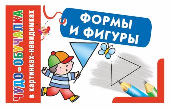 Формы и фигуры Формы и фигуры .