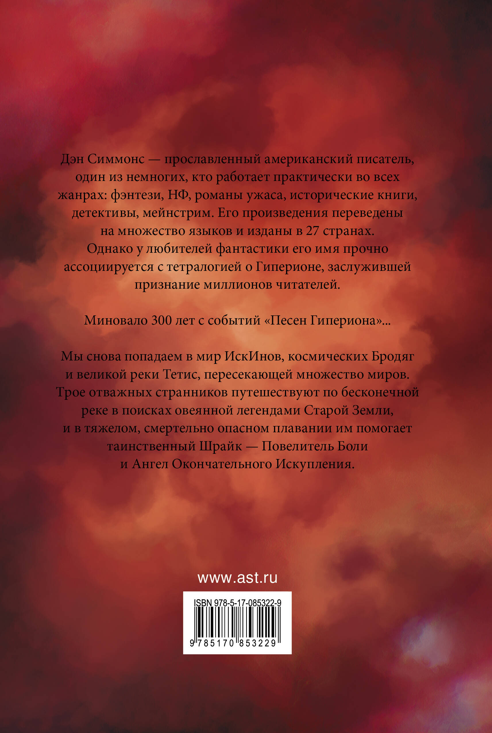 Эндимион. Восход Эндимиона