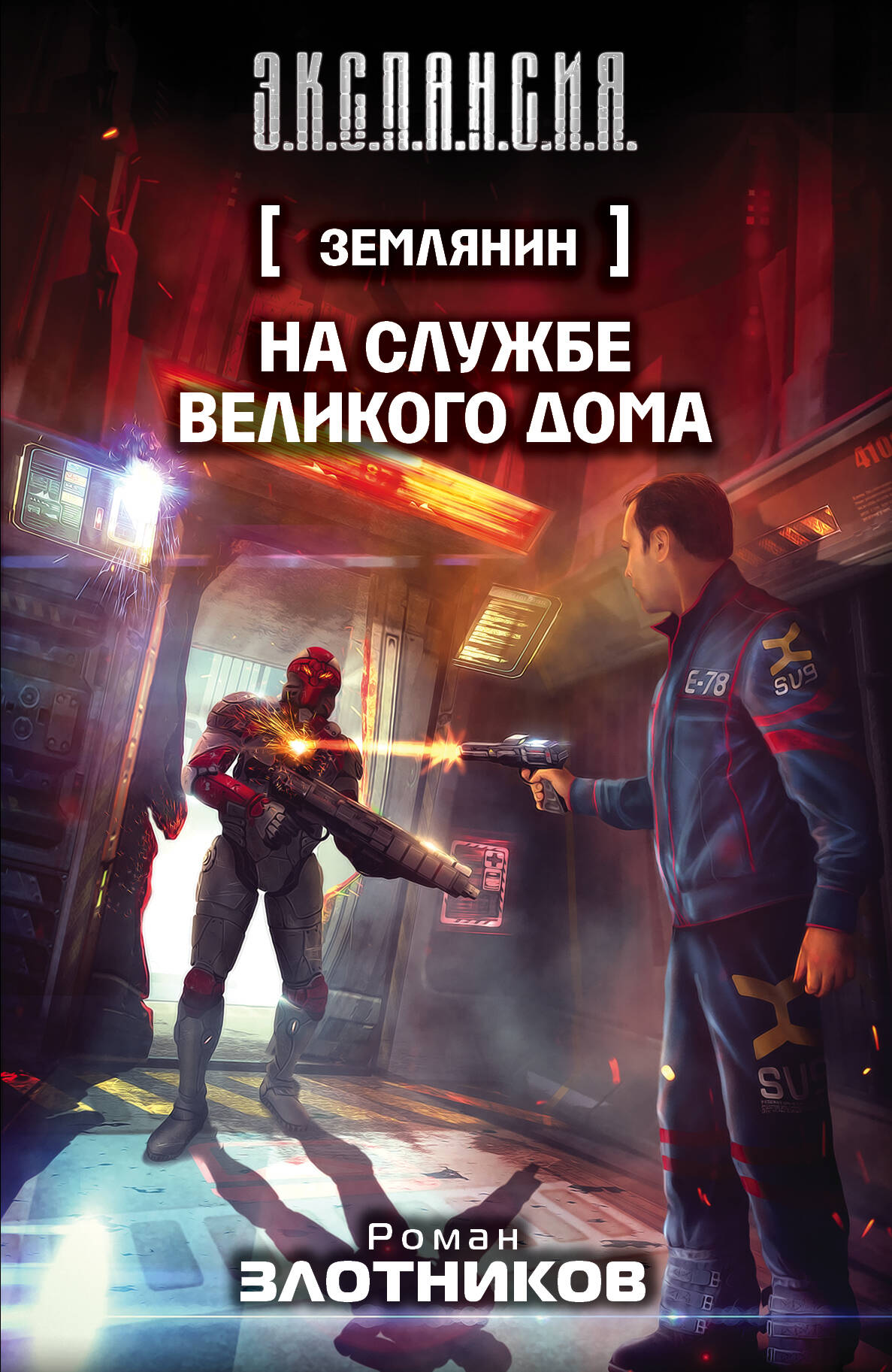 ЗЛОТНИКОВ ЗЕМЛЯНИН ВСЕ КНИГИ СКАЧАТЬ БЕСПЛАТНО ЗЛОТНИКОВ ЗЕМЛЯНИН ВСЕ КНИГИ СКАЧАТЬ БЕСПЛАТНО
