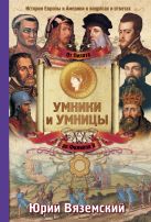 От Пилата до Филиппа II. История Европы и Америки в вопросах и ответах От Пилата до Филиппа II. История Европы и Америки в вопросах и ответах
