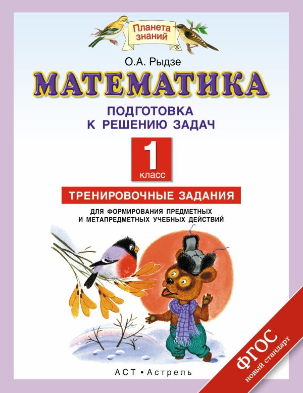 предметные картинки по математике 1 класс