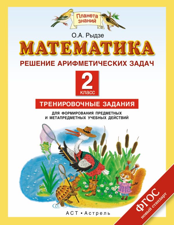 задачи математика 2 класс дидактический материал