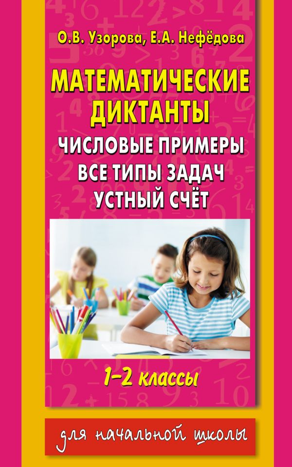 Таблицы устного счета для 5 класса