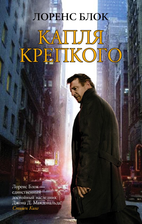 Капля крепкого Капля крепкого Блок Л.