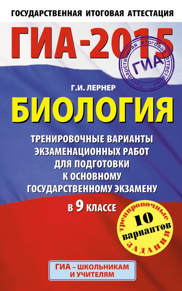 9 класс гиа вопросы по биологии