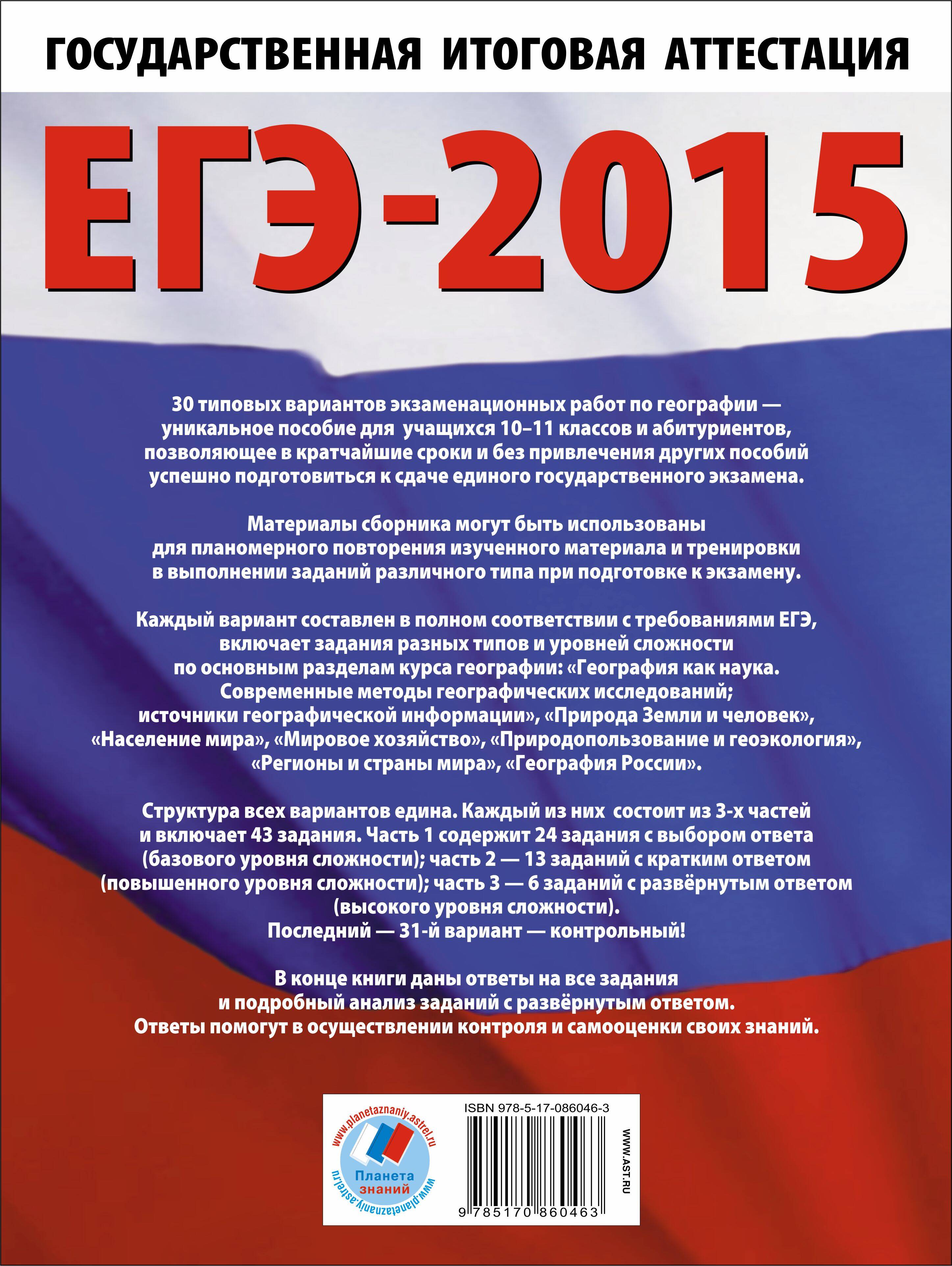 география егэ подготовка 8 класс